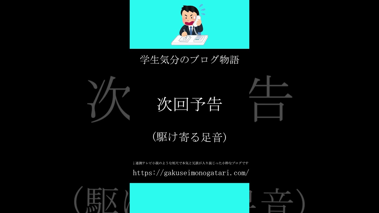 【日曜劇場「陸王(2017)」第五話風予告】#学生気のブログ物語　#shorts