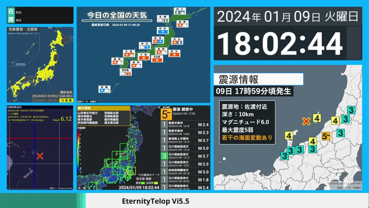 2024年1月9日 17時59分 佐渡付近 M6.0 10km 最大震度5弱 #地震 #緊急地震速報