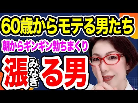 60歳からモテる男～朝までギンギン勃ちまくり