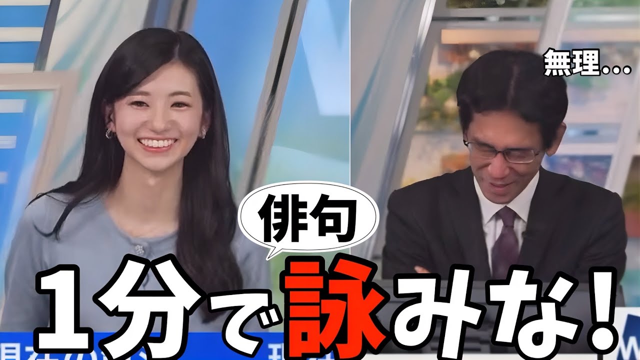 あまりに無茶振りがすぎるスパルタのんちゃん【大島璃音×山口剛央】1分で俳句詠みな