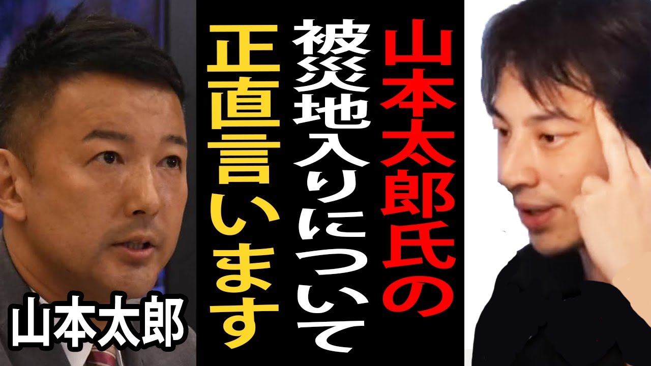 山本太郎氏が被災地入りした件について正直言います…松葉杖をついて被災地入りし、炊き出しでカレーを食べたことが批判されていますが…【ひろゆき切り抜き】
