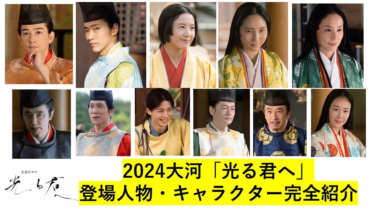 [光る君へ] 2024年大河ドラマ「光る君へ」ドラマを120%楽しみたい方へ。主要登場人物の完全紹介。