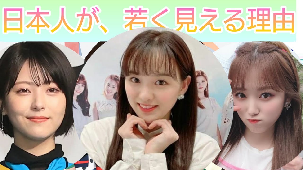 日本人の顔の若さの秘密がこれ！