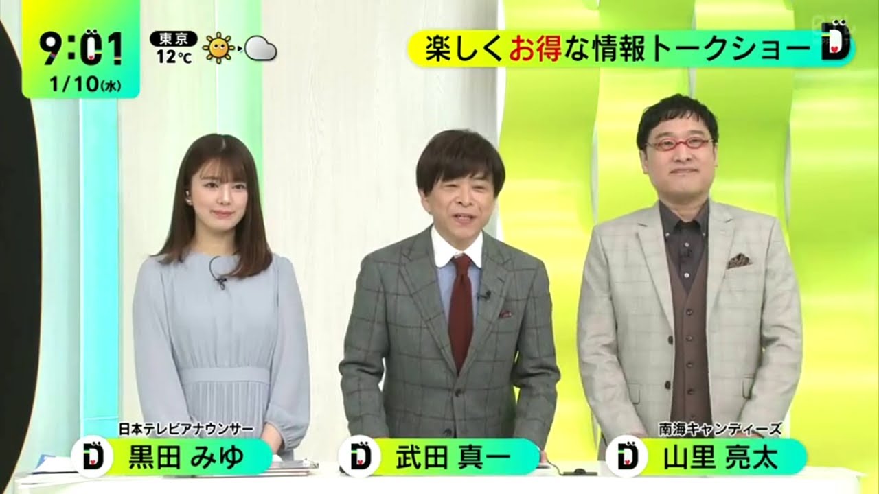 DayDay 【八代亜紀さん死去避難所で体調不良どうすれば…速報!福男】 2024年1月10日 FULL SHOW