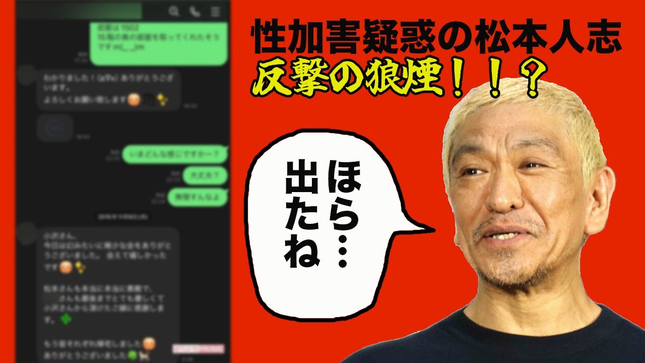 【松本人志】性加害疑惑に新事実か！？