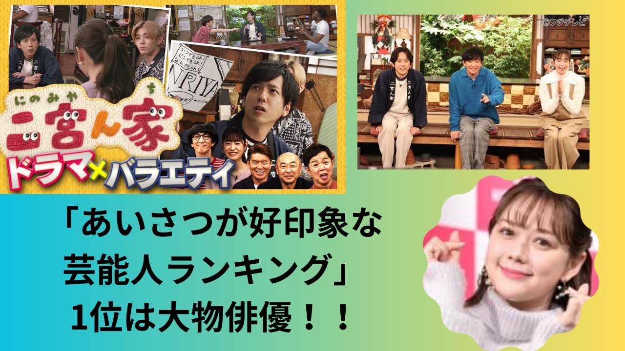 「あいさつが好印象な芸能人ランキング」1位は大物俳優！！