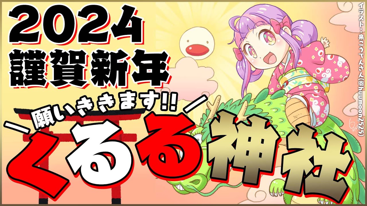 私が神です＊。【あけおめ！ことよろ！】