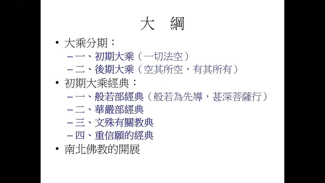 印度佛教史 20240105｜法源法師