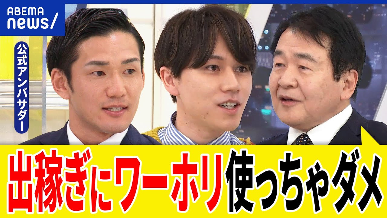 【ワーホリ】海外出稼ぎで一攫千金？円安が追い風に？外国を経験するべきは若者？中高年？オーストラリアに暮らす当事者｜アベプラ