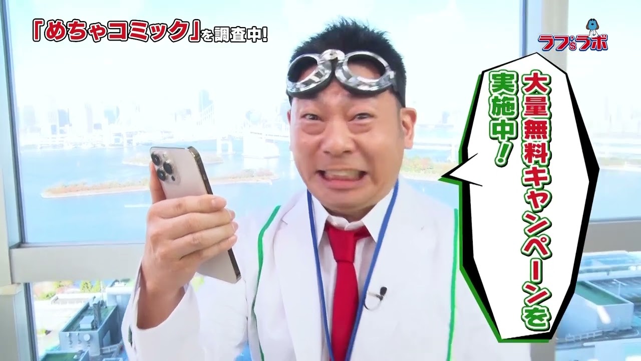 ラフ'sラボ「アムタス」2024年1月6日放送