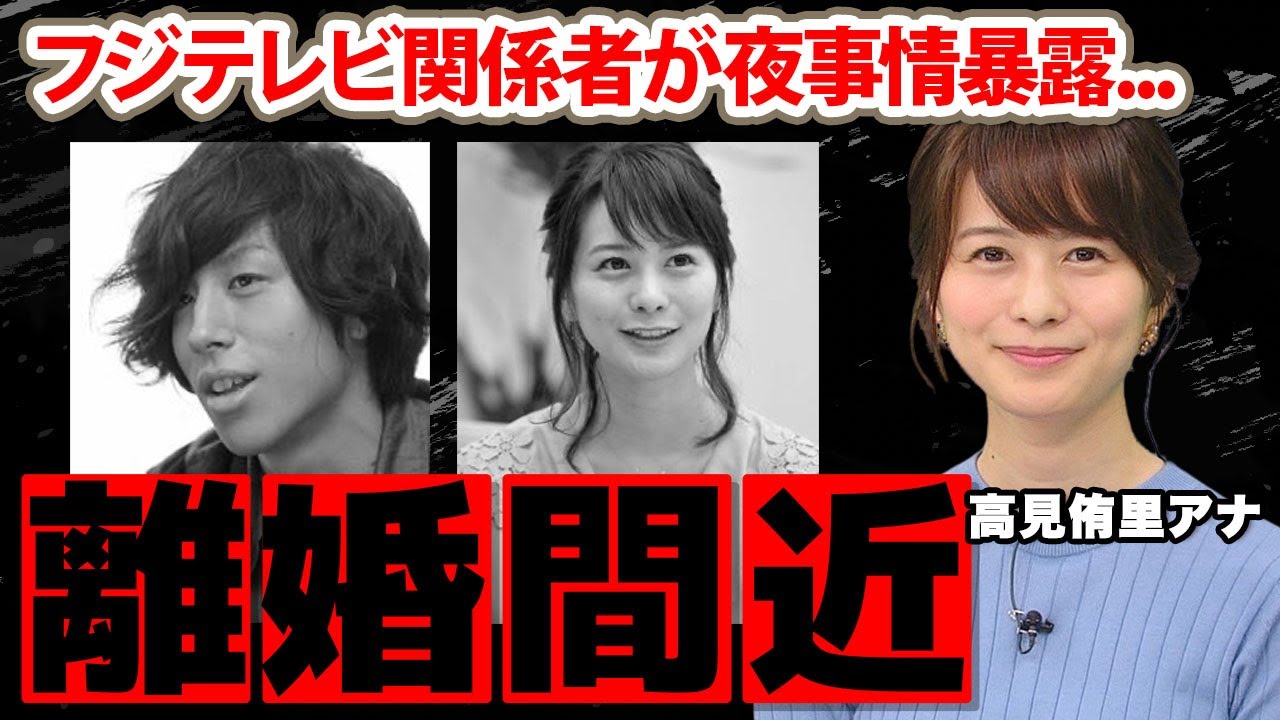 高見侑里アナが夫・尼川元気と離婚間近の真相...現在の結婚生活に驚愕！「爽朝天使」と称された女子アナのフジ関係者に暴露された夜事情...妊娠疑惑の真相に衝撃の嵐！