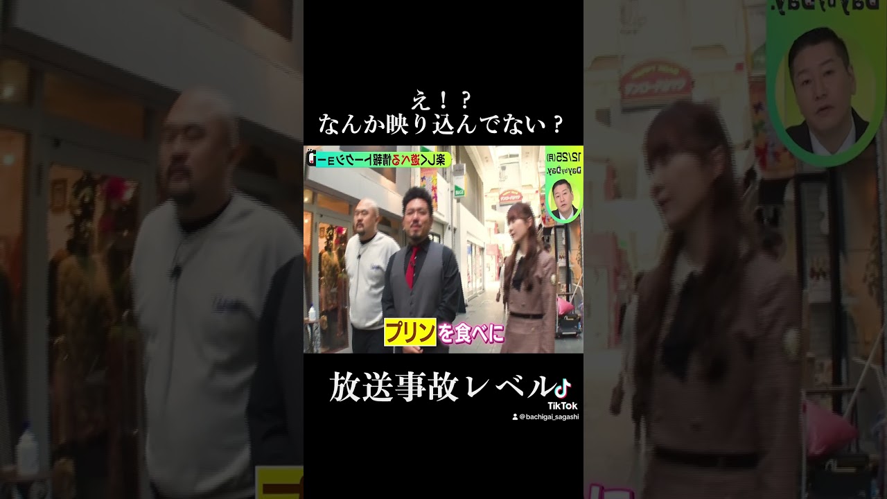 【放送事故】全◯監督？#チョコレートプラネット #チョコプラ #長田庄平 #松尾駿 #黒田みゆ #高橋真麻 #朝日奈央 #加藤史帆 #日向坂46 #鬼越トマホーク #山里亮太 #さらば森田 #放送事故