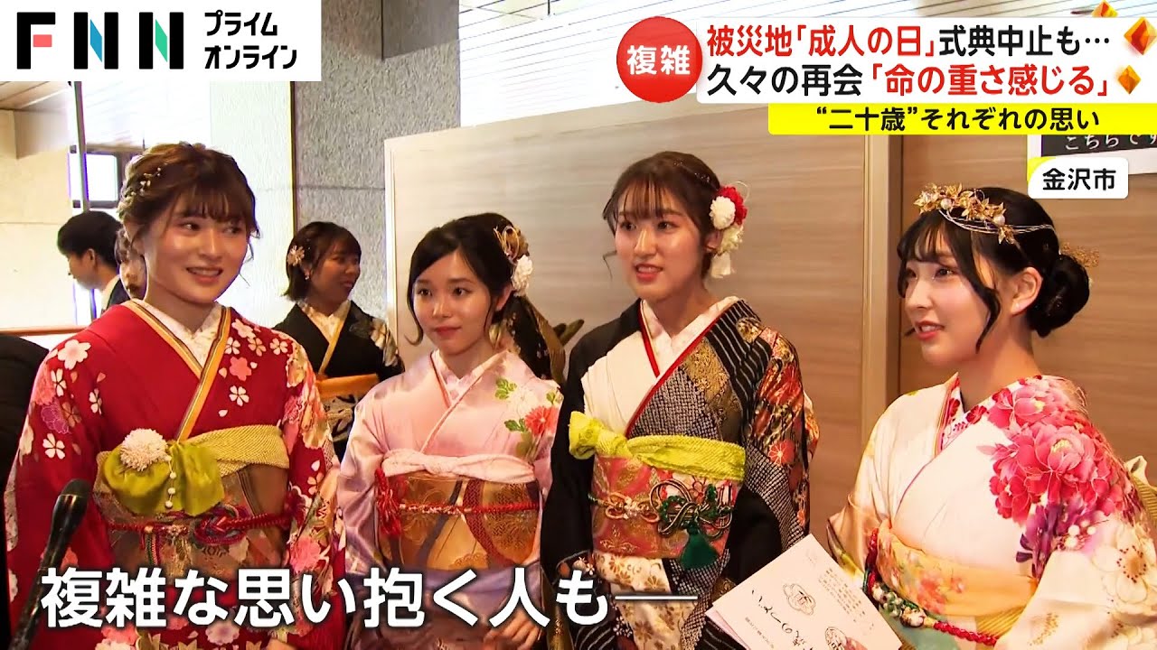 被災地「成人式」式典中止も... 久々に再会「命の重さ感じる」　“二十歳”それぞれの思い