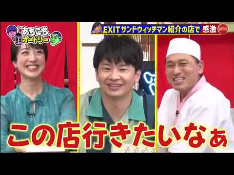 あちこちオードリー【川田裕美・タイムマシーン３号・東京ホテイソン】2023年9月20日