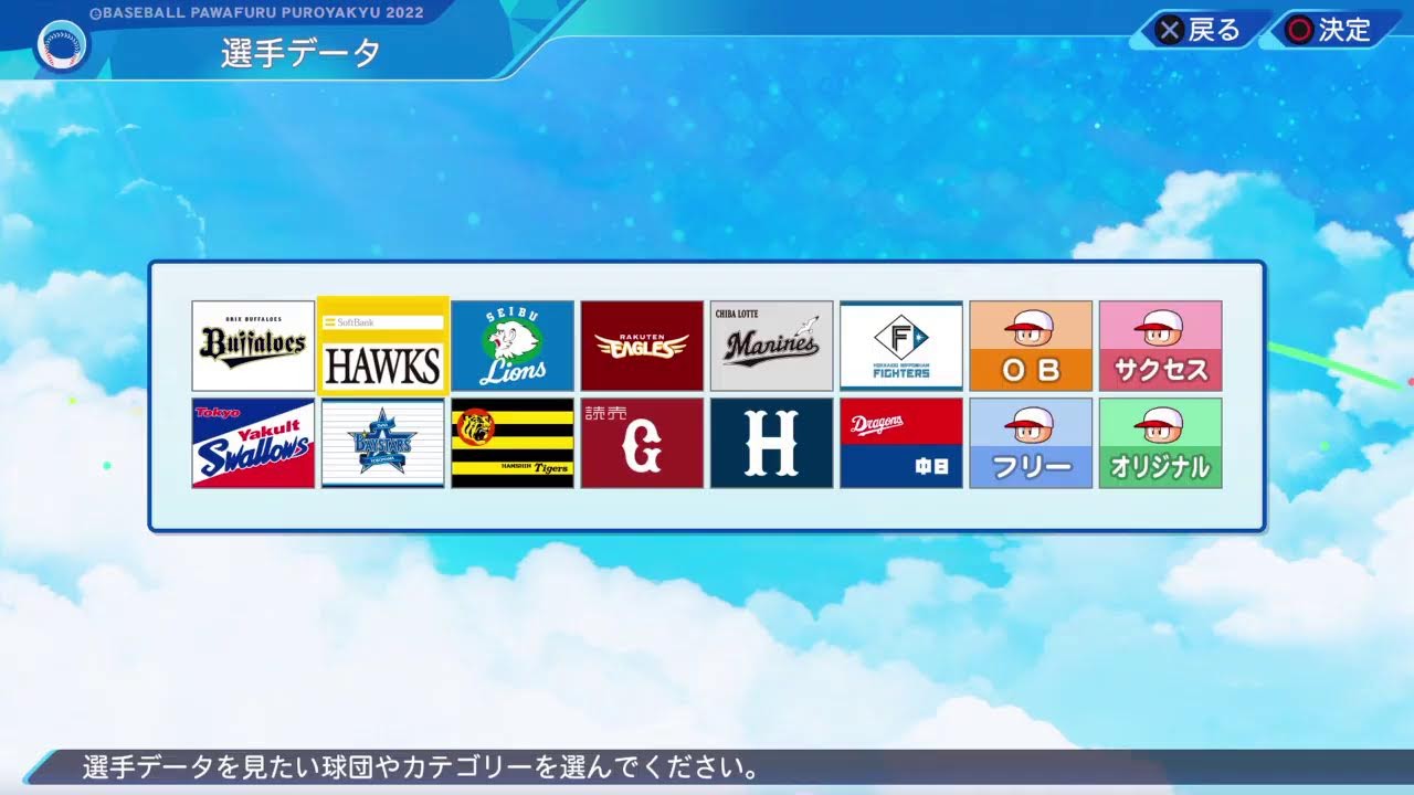 [パワプロ2023・パワプロ杯]迷わずに今 矛盾だらけの世界を その手で 撃ち放て