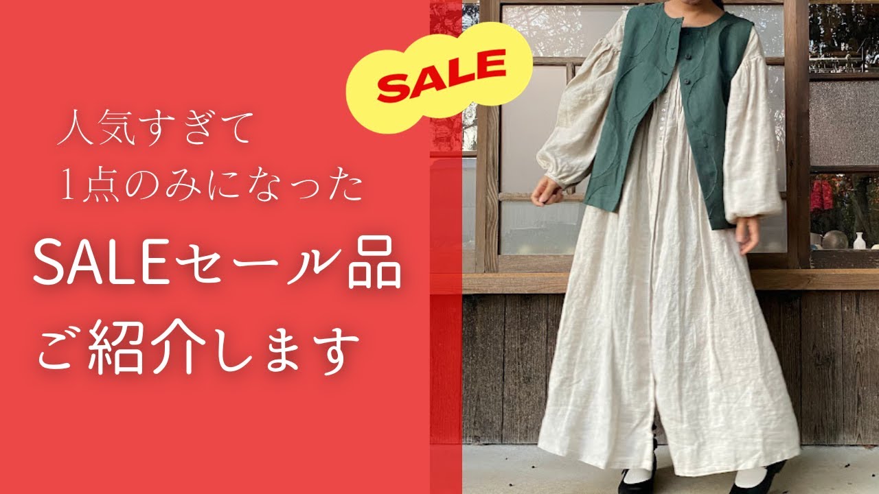 【SALE早い者勝ち！1点のみのセール品のご紹介！】157cmと160cm