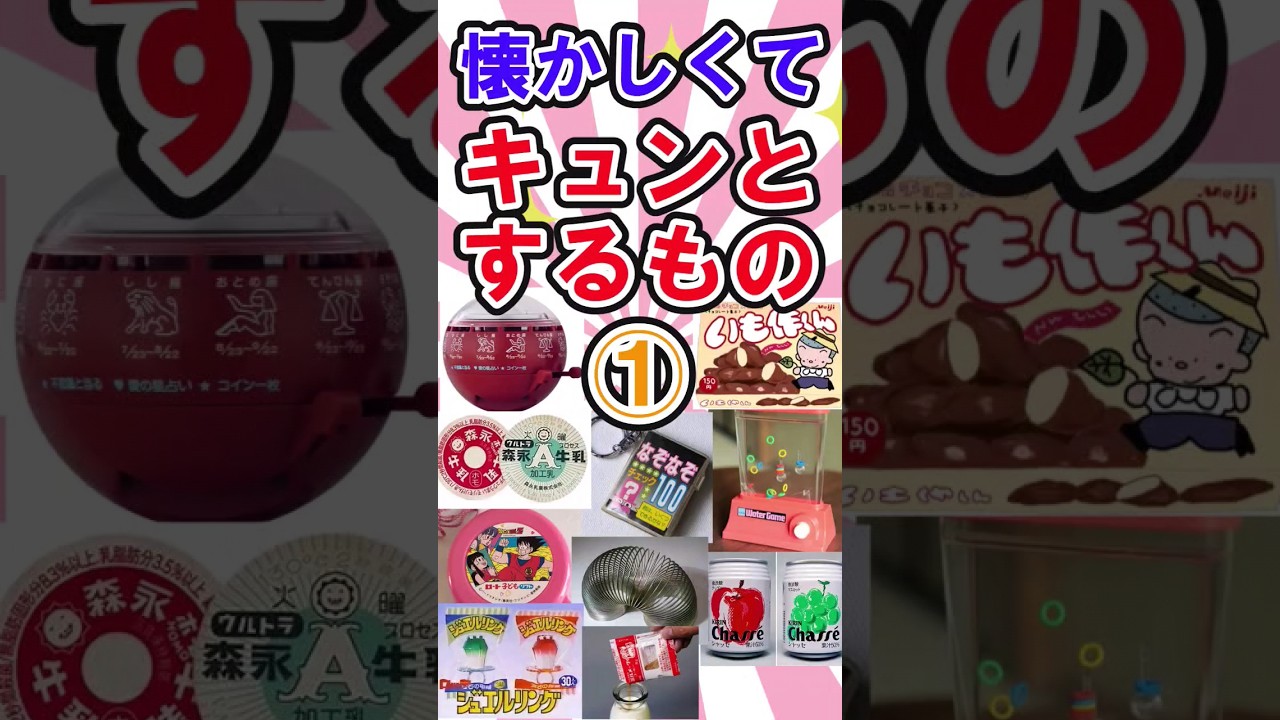そこの貴方。いくつ知ってる？ #shortvideo #2ch #ガールズちゃんねる #昭和 #昭和レトロ #平成