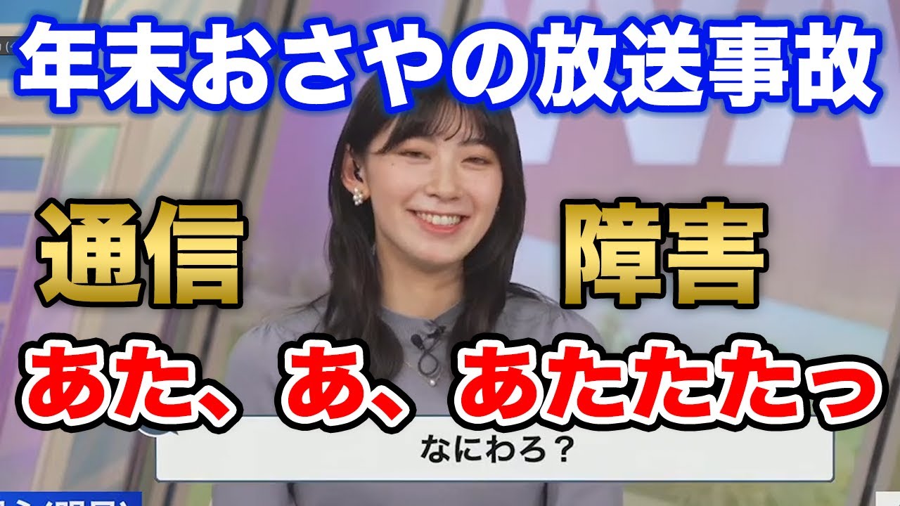 【檜山沙耶】開始早々事件が起きていた沙耶お嬢様、即効フラグとして回収される/ウェザーニュース切り抜き