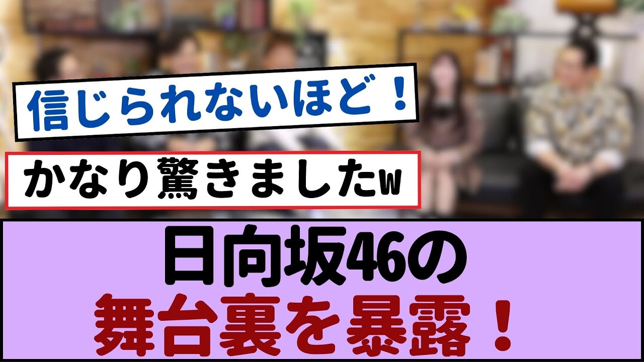 【衝撃告白】日向坂46の舞台裏を暴露！河田陽菜が明かす驚愕の真実に涙が止まらない！【日向坂46・日向坂で会いまし】#河田陽菜  #日向坂46 #日向坂