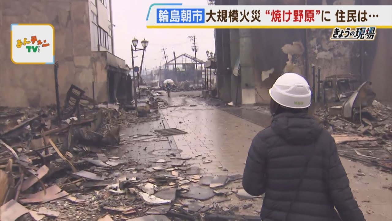 『悲しいどころじゃなく、ちょっと絶望的』店主らが見た"焼け野原"　被災地では自社製品を無料で配布する菓子店も　大規模火災が発生した「朝市通り」　石川能登半島地震（2024年1月5日）