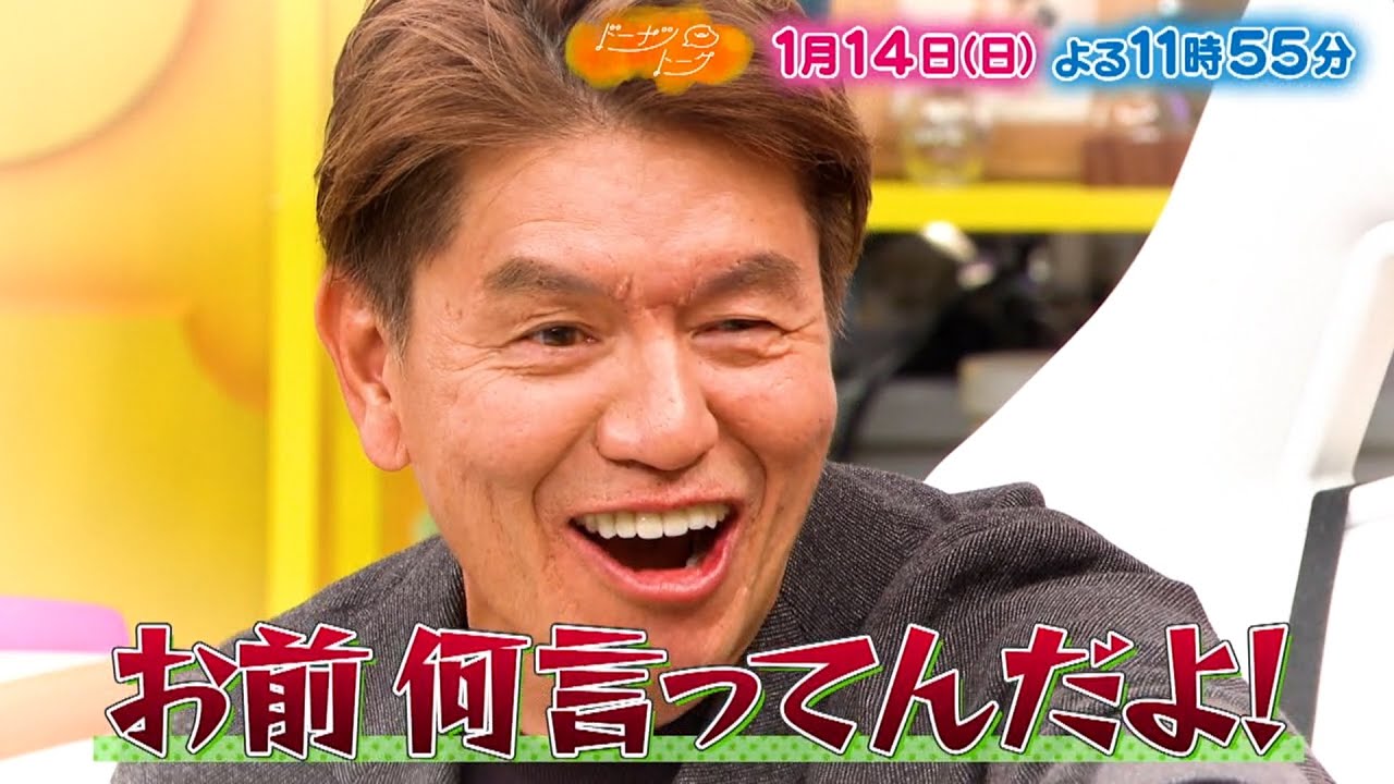 『ドーナツトーク』1/14(日) ヒロミが語る芸能界㊙話！芸能人と付き合う方法とは??【TBS】