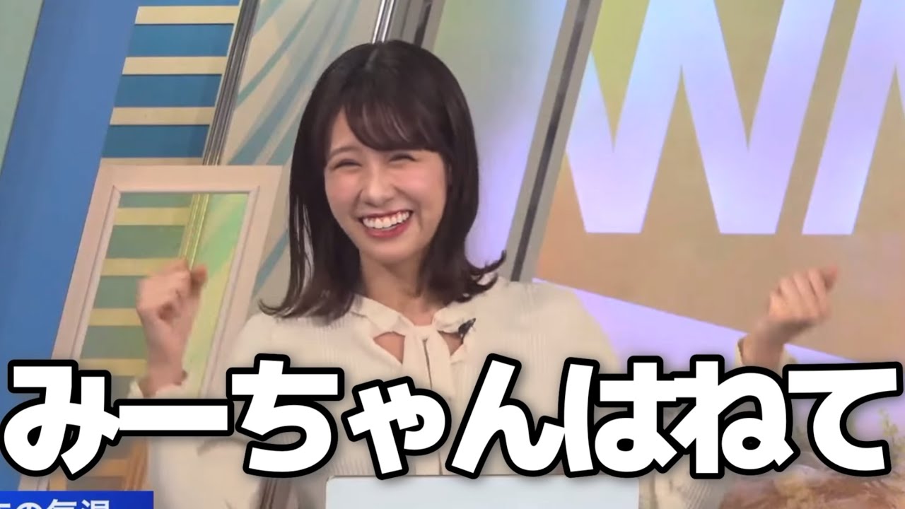 「みーちゃんはねて」に躍動してしまったみーちゃん。【戸北美月】（2022年大晦日イブニング）#ウェザーニュース切り抜き