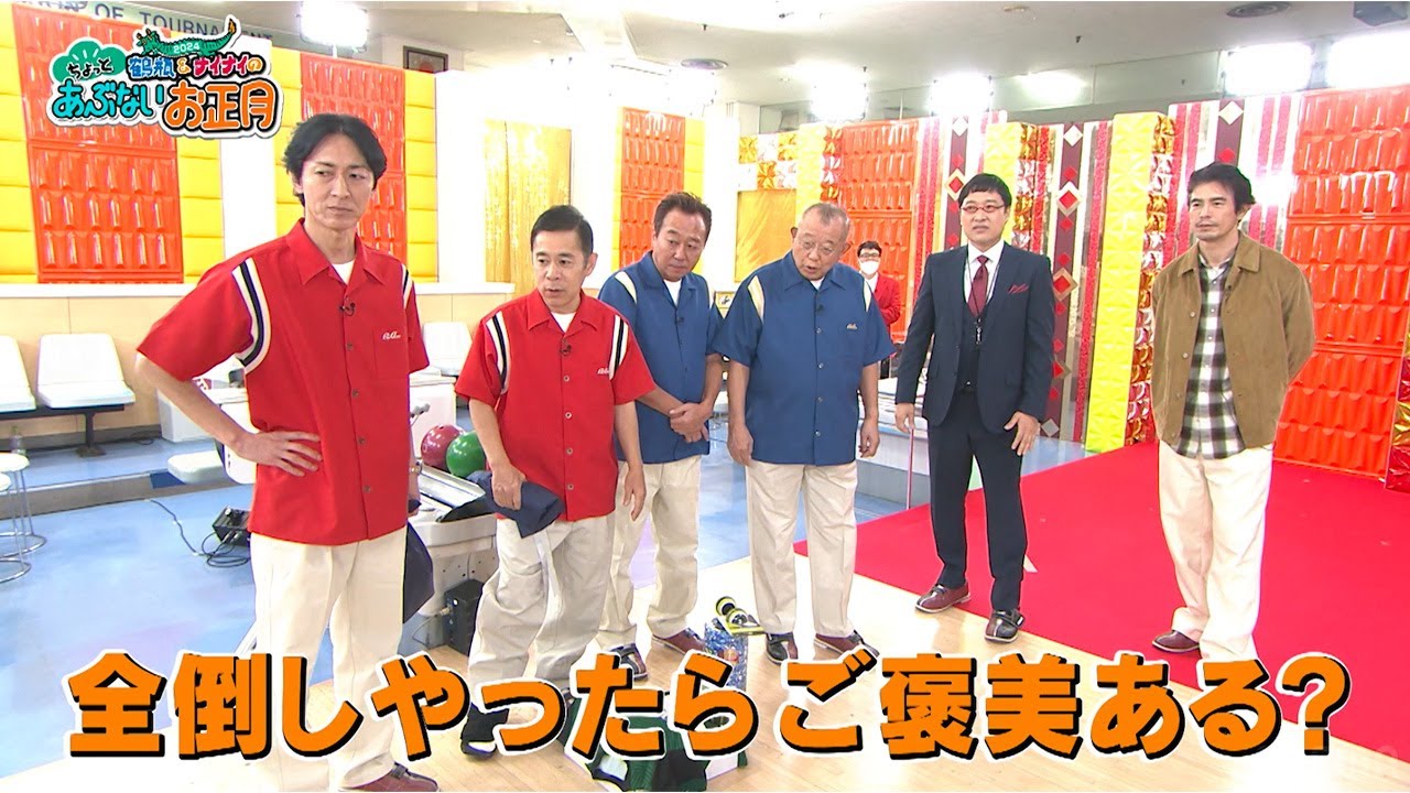 【新春】今年も英語禁止ボウリング開催！！始球式に伊藤英明が登場💥　英語禁止ボウリング2024  ABEMAで配信中！