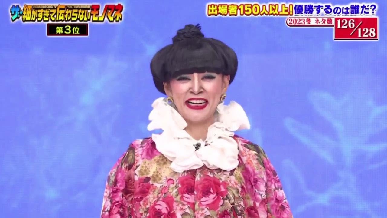 【みかんの全作品】「ザ・細かすぎて伝わらないモノマネ 2023」