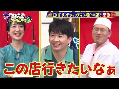 あちこちオードリー川田裕美タイムマシーン号東京ホテイソン2023年9月20日 FULL SHOW HD