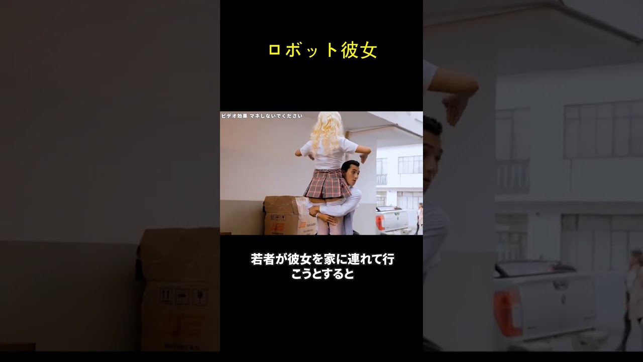 ロボット彼女