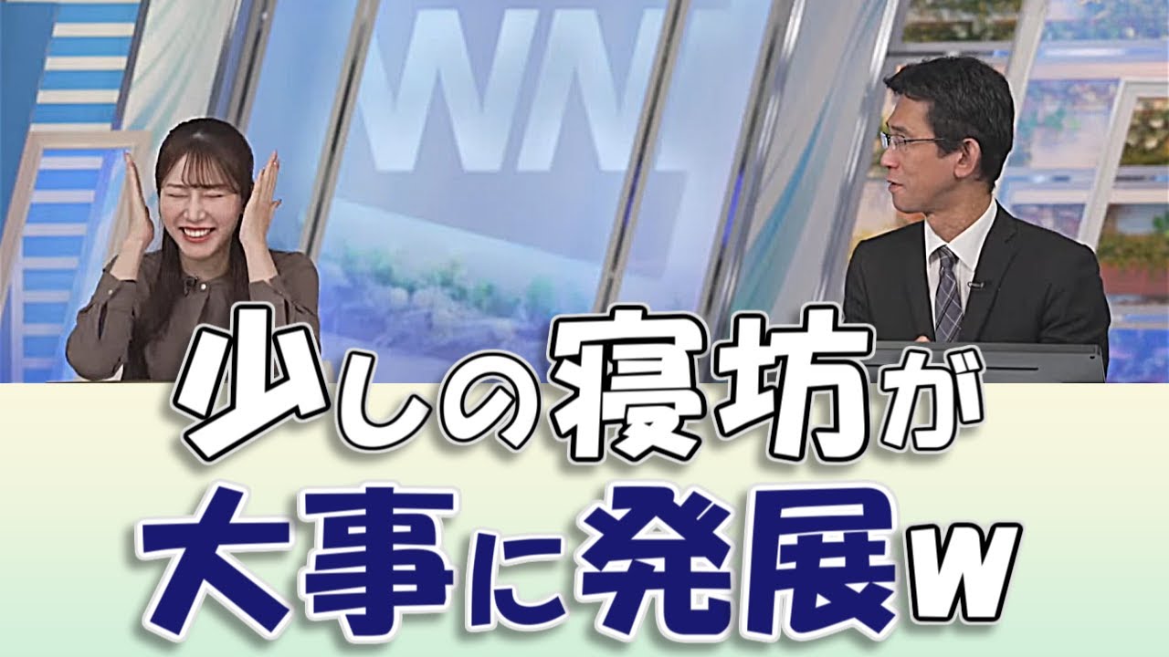 【#魚住茉由 & #小川千奈 & #山口剛央】少しの寝坊が、山口さんやスタッフを巻き込む大事に発展w / #ウェザーニュースLiVE #切り抜き