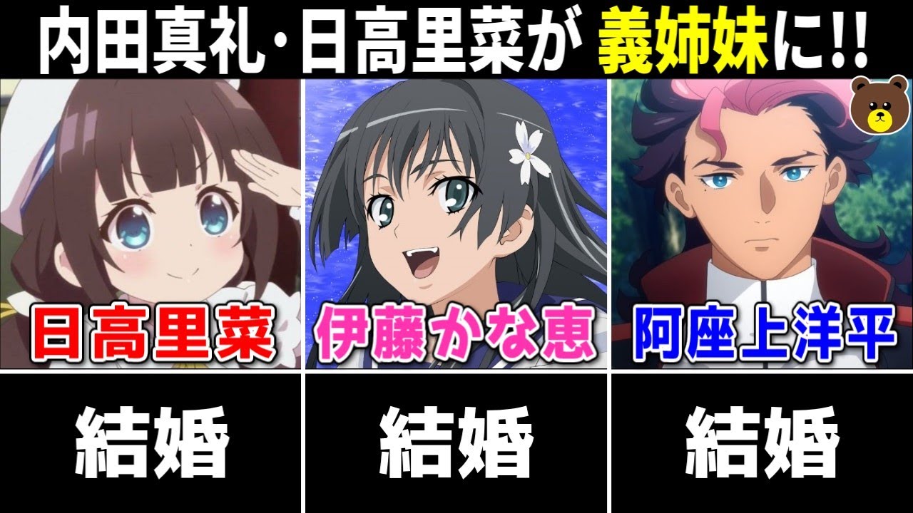 【全7組】2024年 声優の結婚ラッシュまとめ【日高里菜/伊藤かな恵/阿座上洋平/ほか】