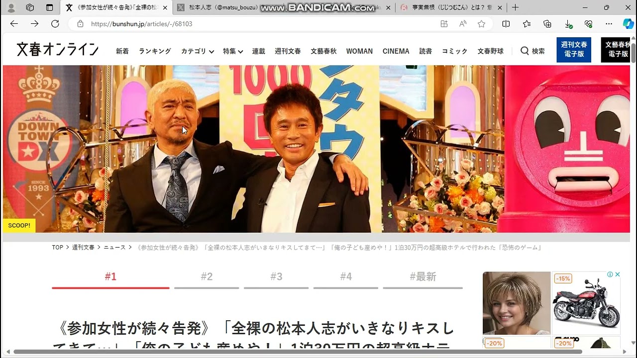 松本人志　性加害　 2024 01 11 05 29