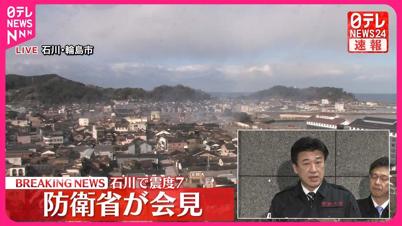 【能登半島地震】防衛省が会見