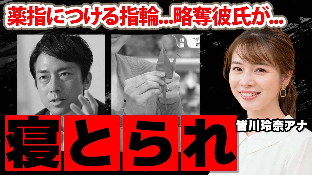 【TBS】皆川玲奈アナの大金持ちすぎる実家...大物政治家の彼氏を寝取られた真相に驚愕！『NEWS23』で活躍した女子アナの薬指につけた指輪の実態に衝撃の嵐！