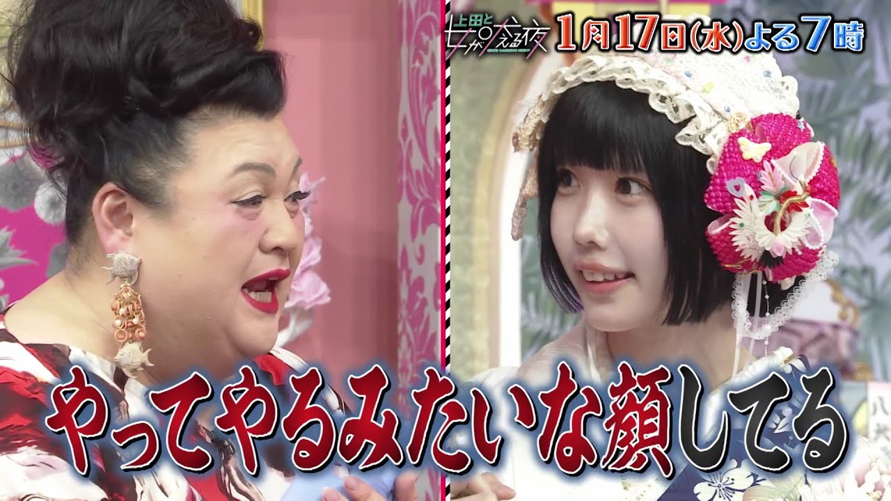 【公式】1/17夜7時「上田と女が吠える夜」新春3時間SP▼マツコVS最強女子軍団▼私の地元がNo.1地元自慢バトル▼開運＆爆食＆爆買い台湾旅！2024年運勢ランキング▼新年からぐ～たらしたいズボラ女