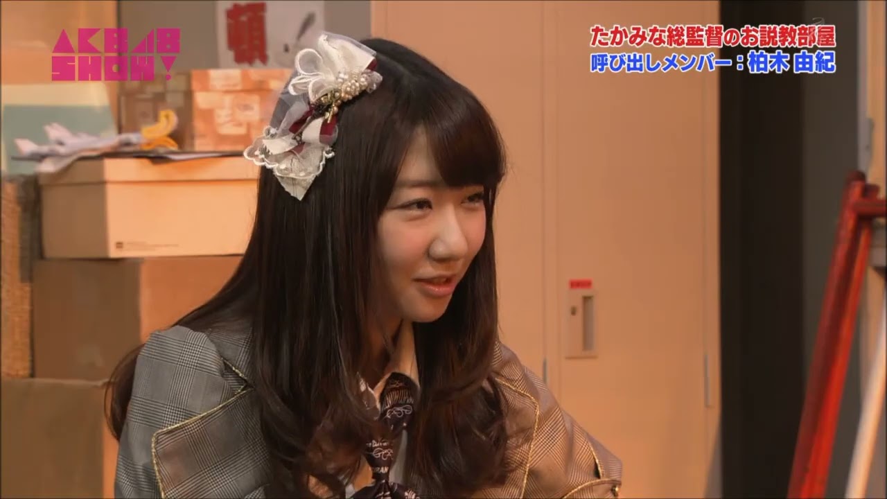 たかみな総監督のお説教部屋(ゆきりん編)