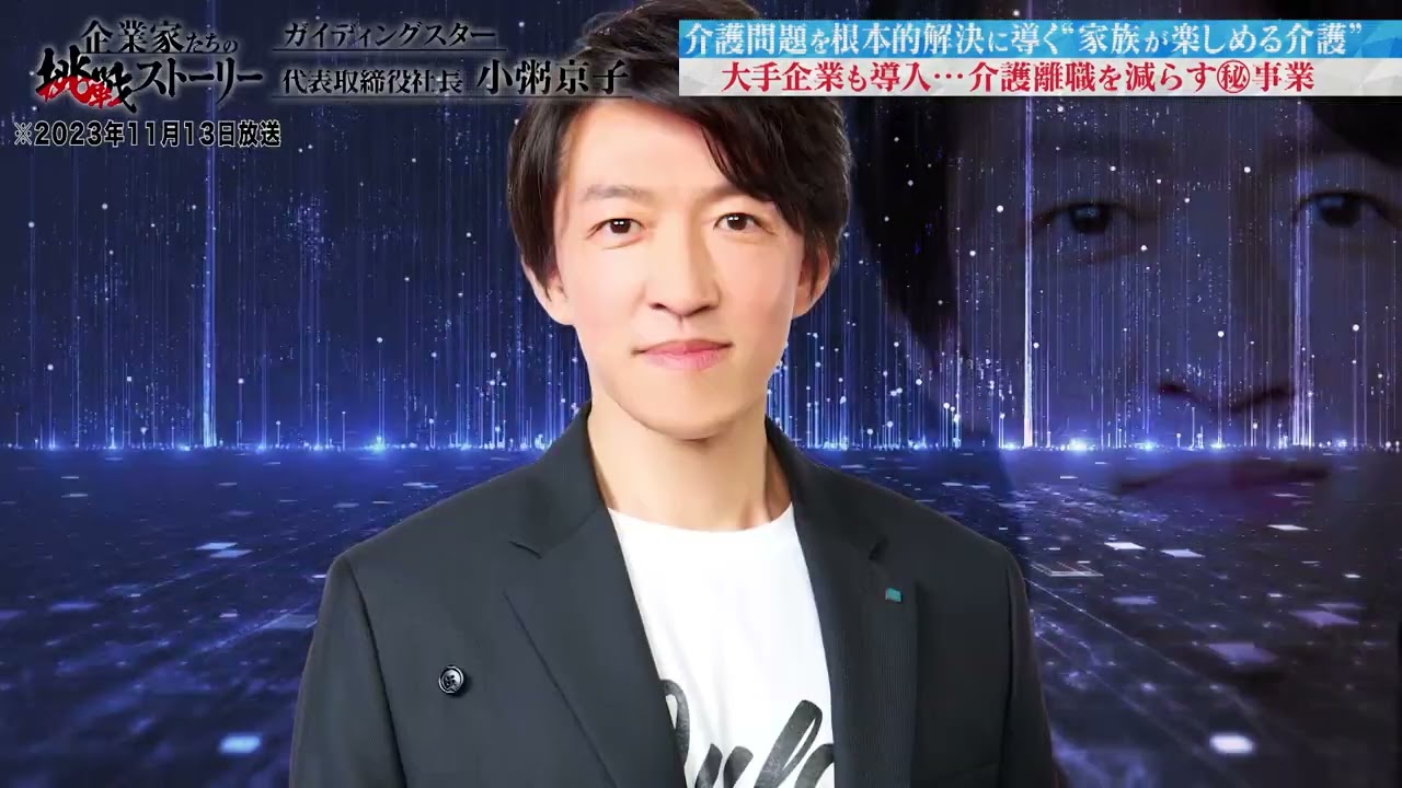 「企業家たちの挑戦ストーリー」【ガイディングスター株式会社】Tokyo mx出演動画