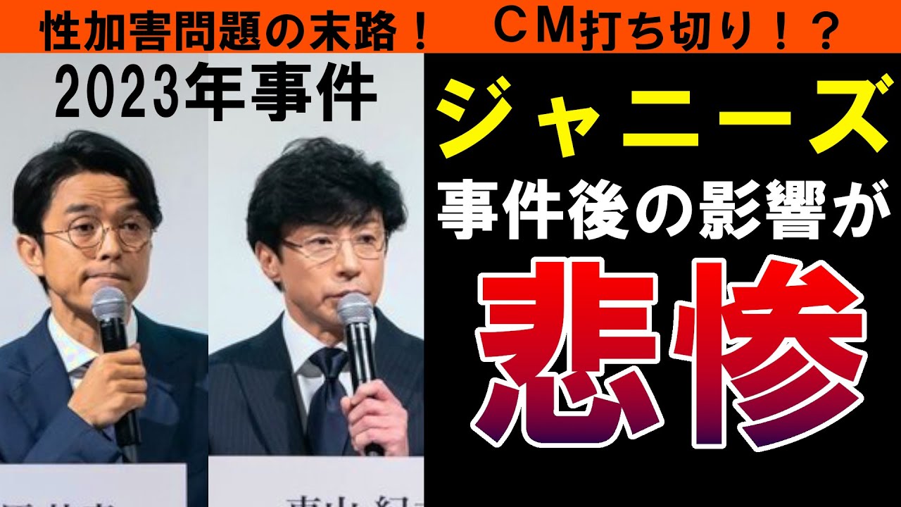【ジャニーズ】性加害問題の末路！NGリストの実名判明！当事者の会のメンバーが！？最新退所情報｜2023年の企業不祥事