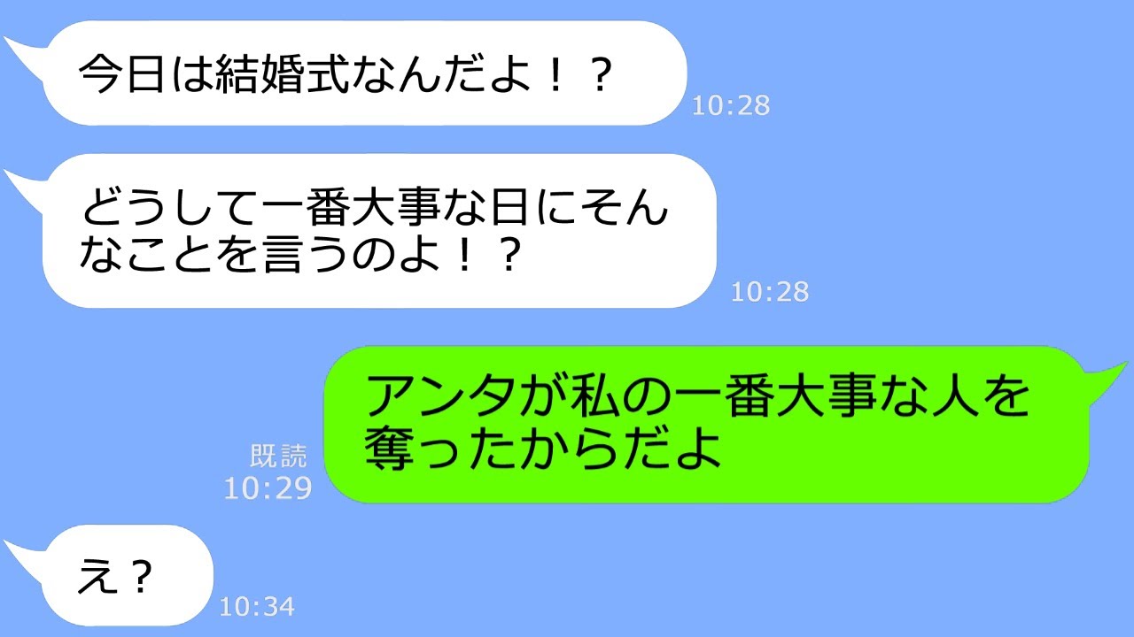 【LINE】私の元彼と寝ていつもドヤる妹。今度は婚約者を奪って結婚「私に負けた気分はどう？」→結婚式当日、対抗心むき出しのアフォ女に全力で復讐決定！ｗ