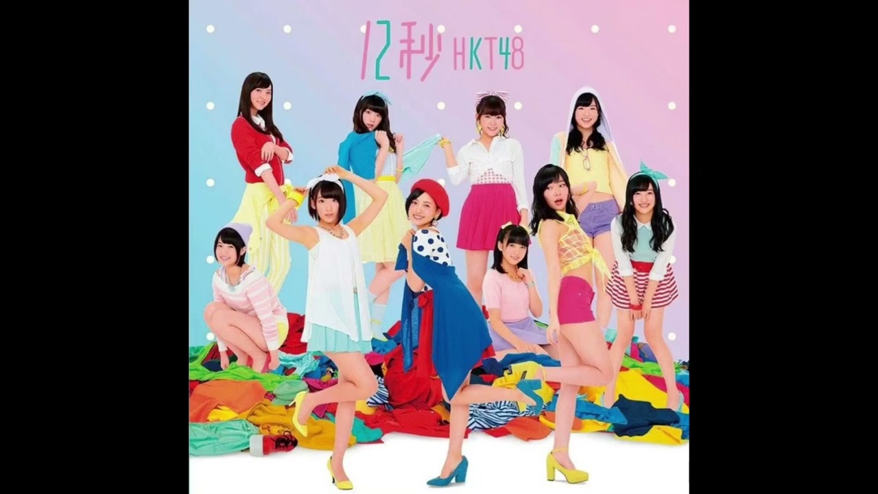 HKT48 '12秒 (12-byou)' (2015) Audio