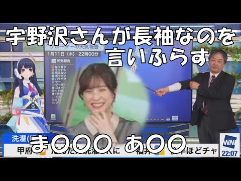 【宇野沢達也・松雪彩花】⚽🎀っ「宇野沢さんが長袖シャツを着てきた事を言いふらす あやち(ニコ生コメ有り)」