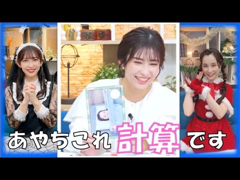 【山岸愛梨】🍙っ「あやちこれ全部計算ですからね←あやちに怒られるww」