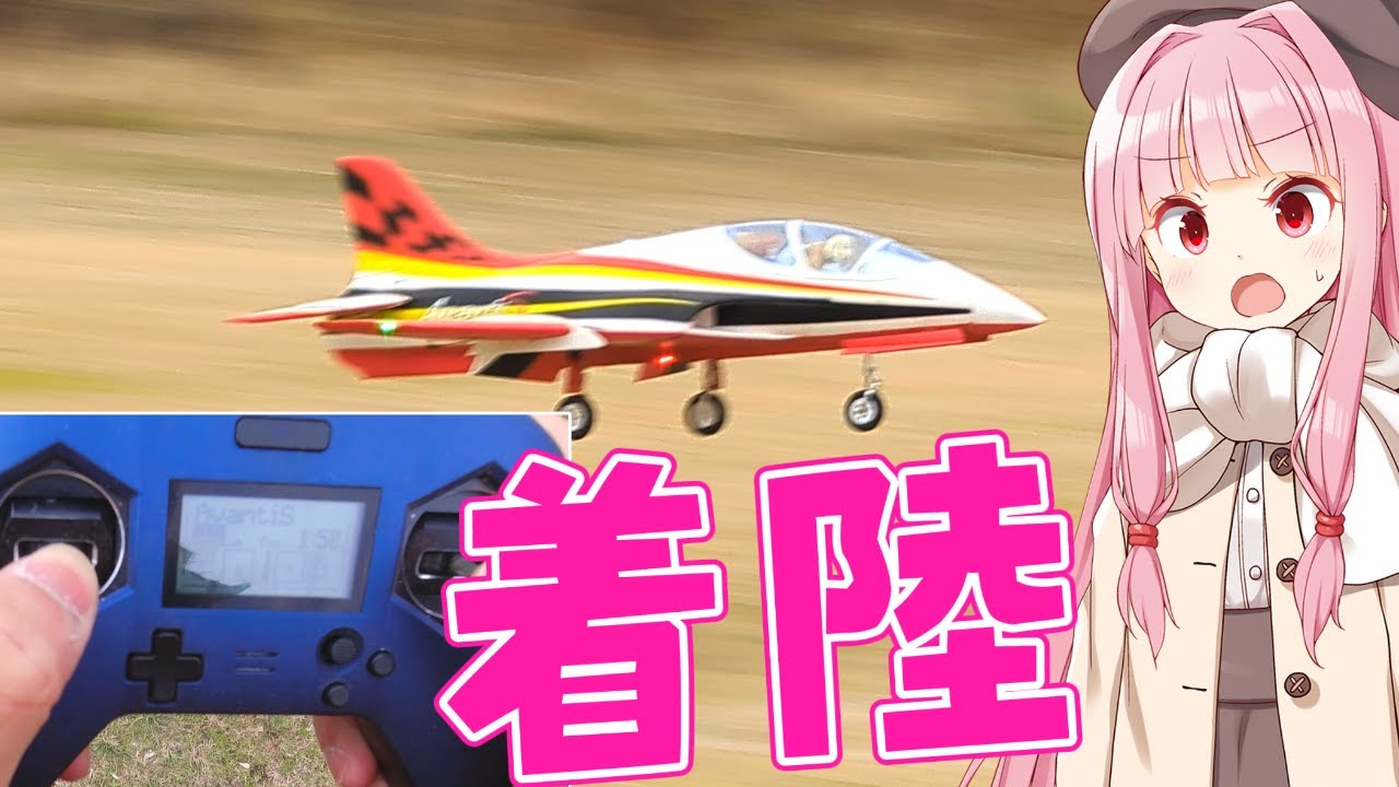 茜ちゃんは元日に着陸の練習をする　ラジコン飛行機