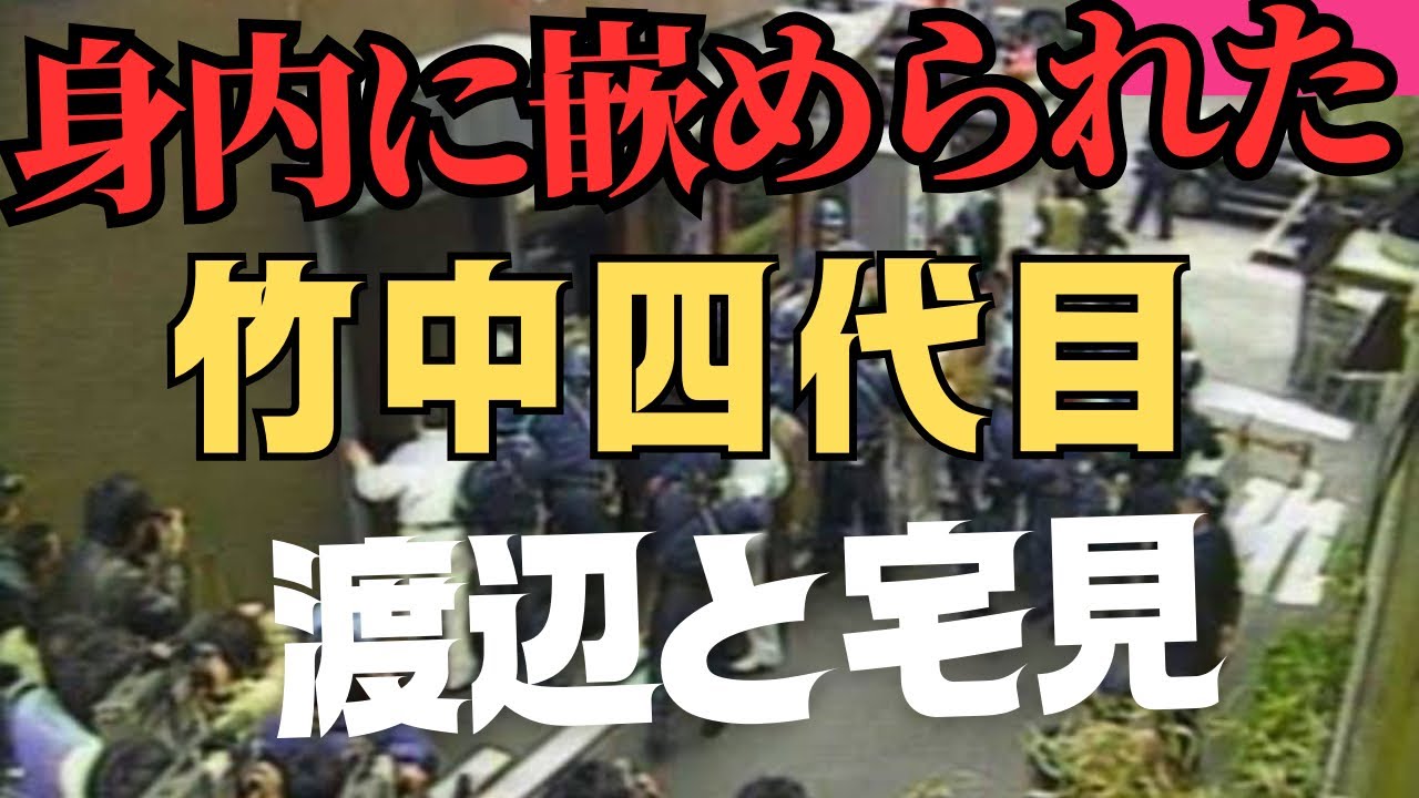 四代目は嵌められたのか？