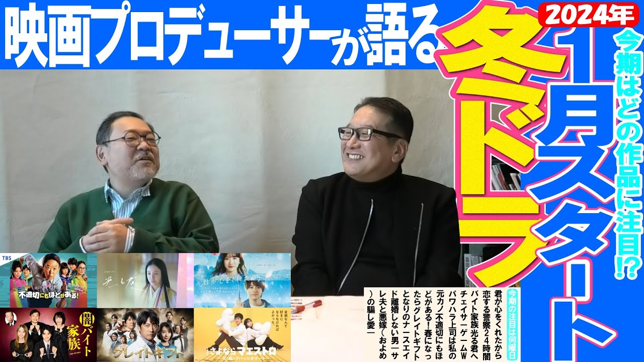 【冬ドラマ】2024年1月スタート冬ドラマ！今期は何見る？