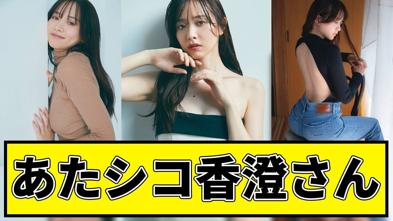 【森香澄】あたシコ路線まっしぐらのモリカスwww