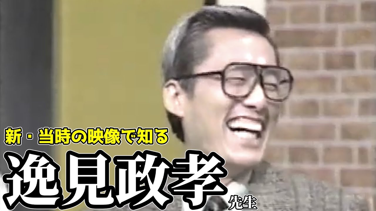当時の映像で知る 逸見政孝さん