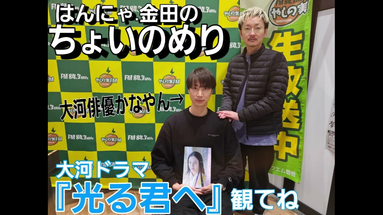 #はんにゃ金田 #ラジオ　はんにゃ.金田のちょいのめり 2024年1月10日