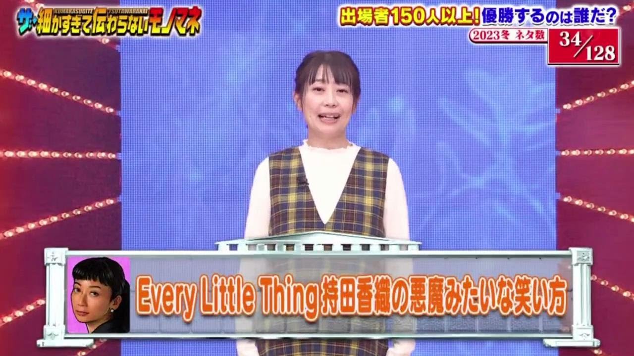 34【梅小鉢】「ザ・細かすぎて伝わらないモノマネ 2023年12月16日」